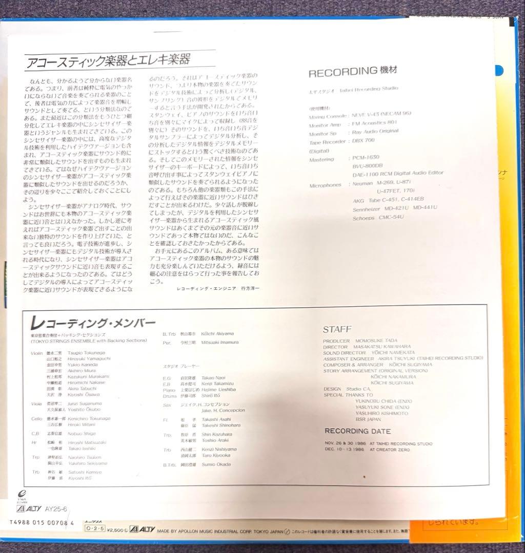 ドラゴンクエストⅡ〜悪霊の神々〜　レコードLP盤