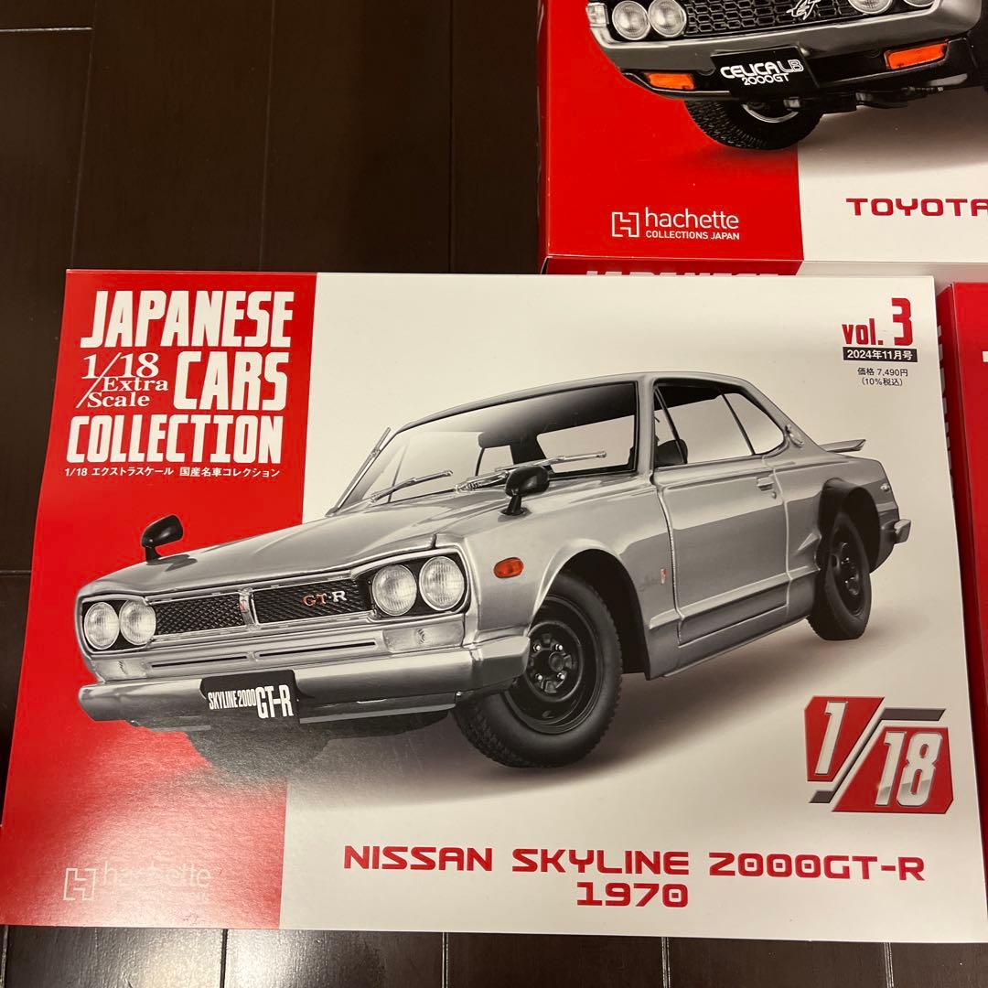 日本車コレクション 1/18スケール 3台セット