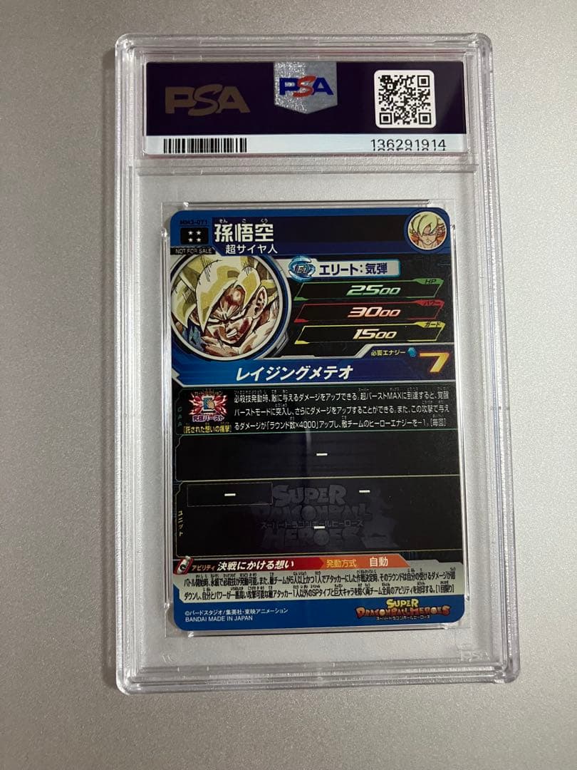 mm3-071 孫悟空　psa10 psa鑑定品