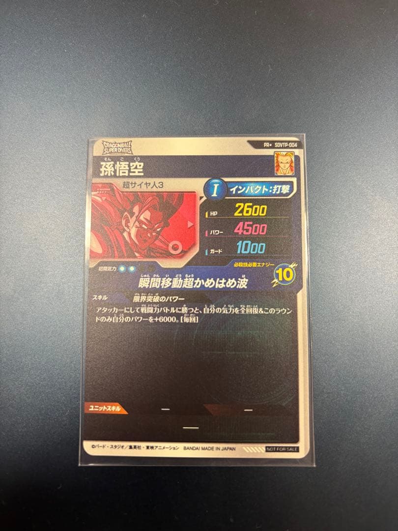 ドラゴンボールスーパーダイバーズ sdvtp-004 孫悟空パラレル