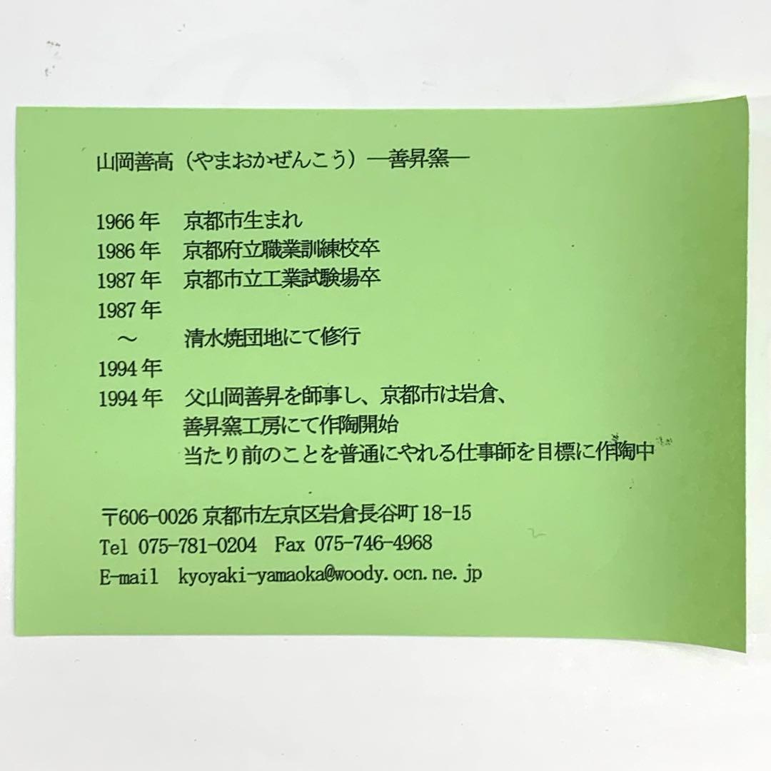 【茶碗　掛抜　サンタが街にやってきた】山岡善高　共箱