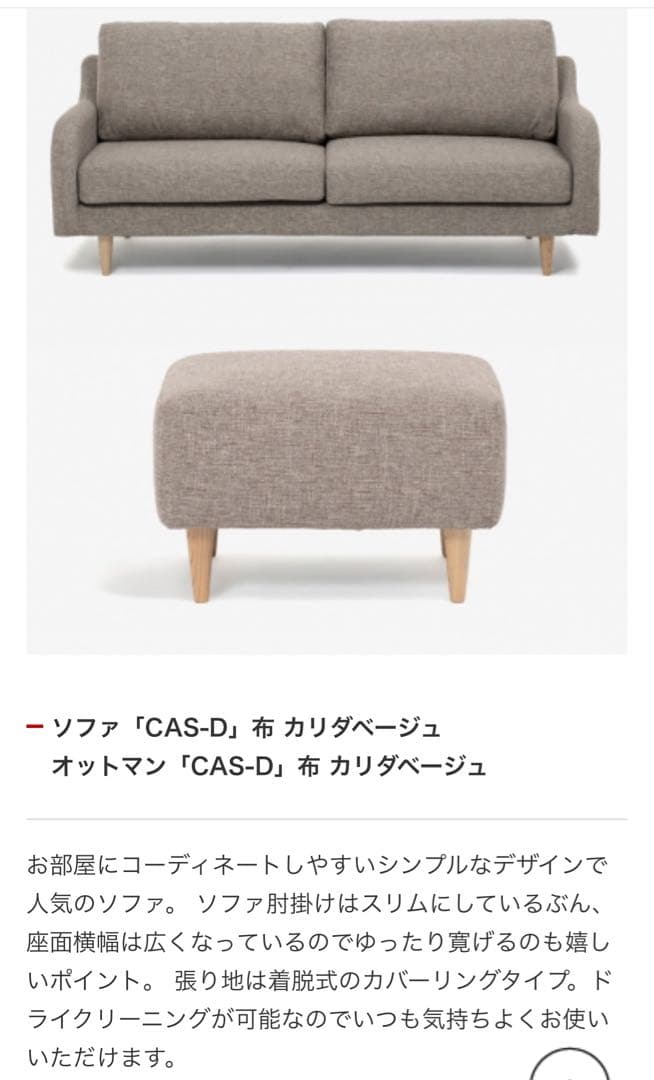 【週末SALE】大塚家具 オットマン CAS-D 布 カリダベージュ 逃げ恥