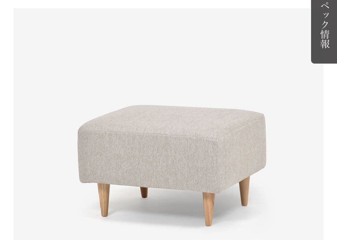 【週末SALE】大塚家具 オットマン CAS-D 布 カリダベージュ 逃げ恥