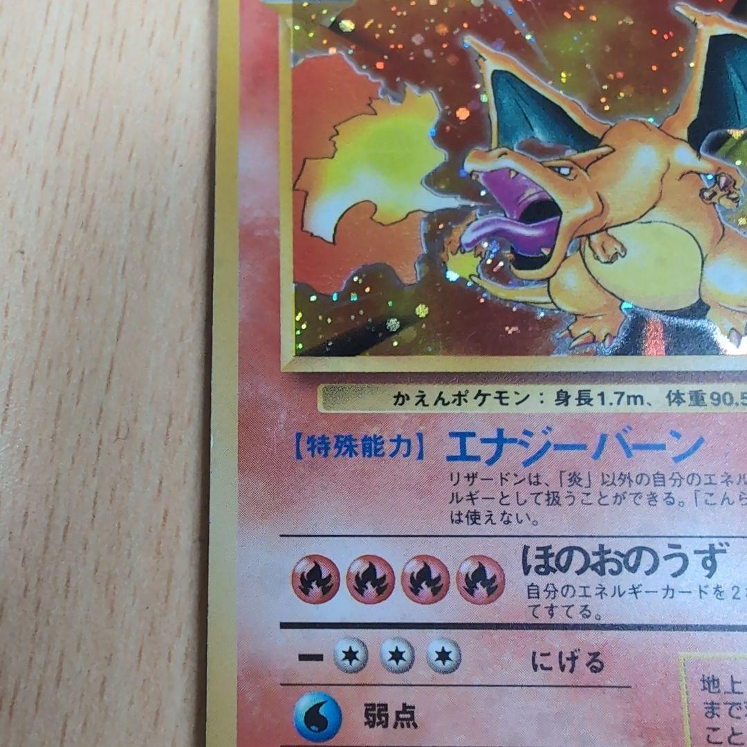 リザードン旧裏