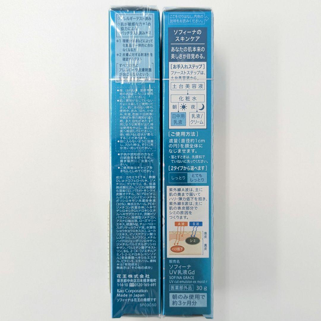 ソフィーナ グレイス 高保湿UV乳液 （美白）SPF30 とてもしっとり 30g