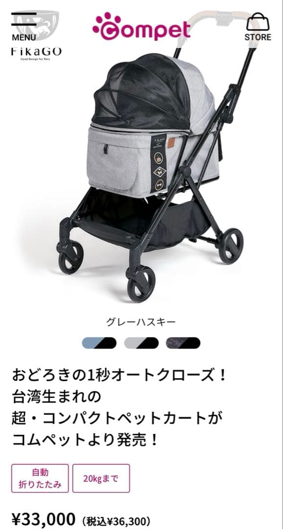 コムペット ペットカート FikaGO フリートゥーゴー
