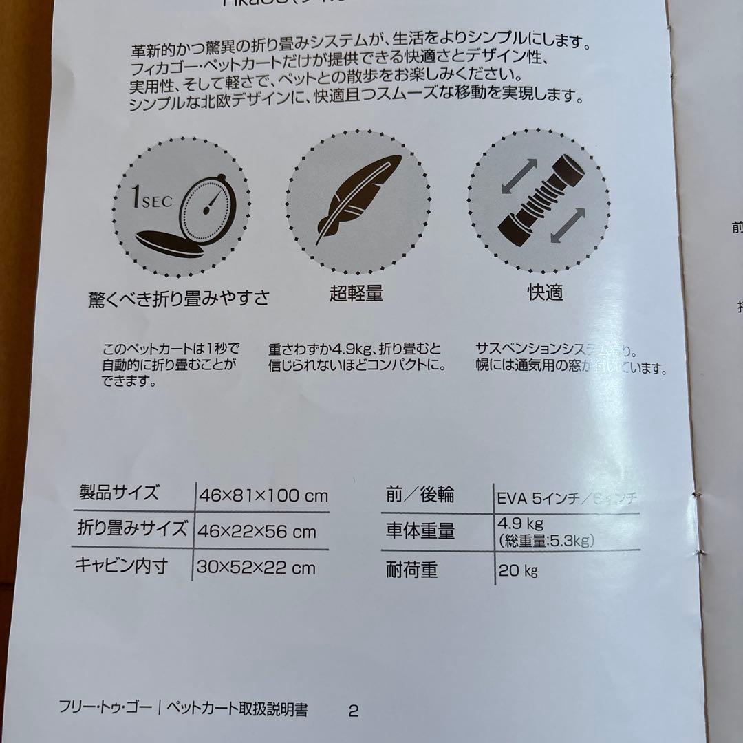 コムペット ペットカート FikaGO フリートゥーゴー