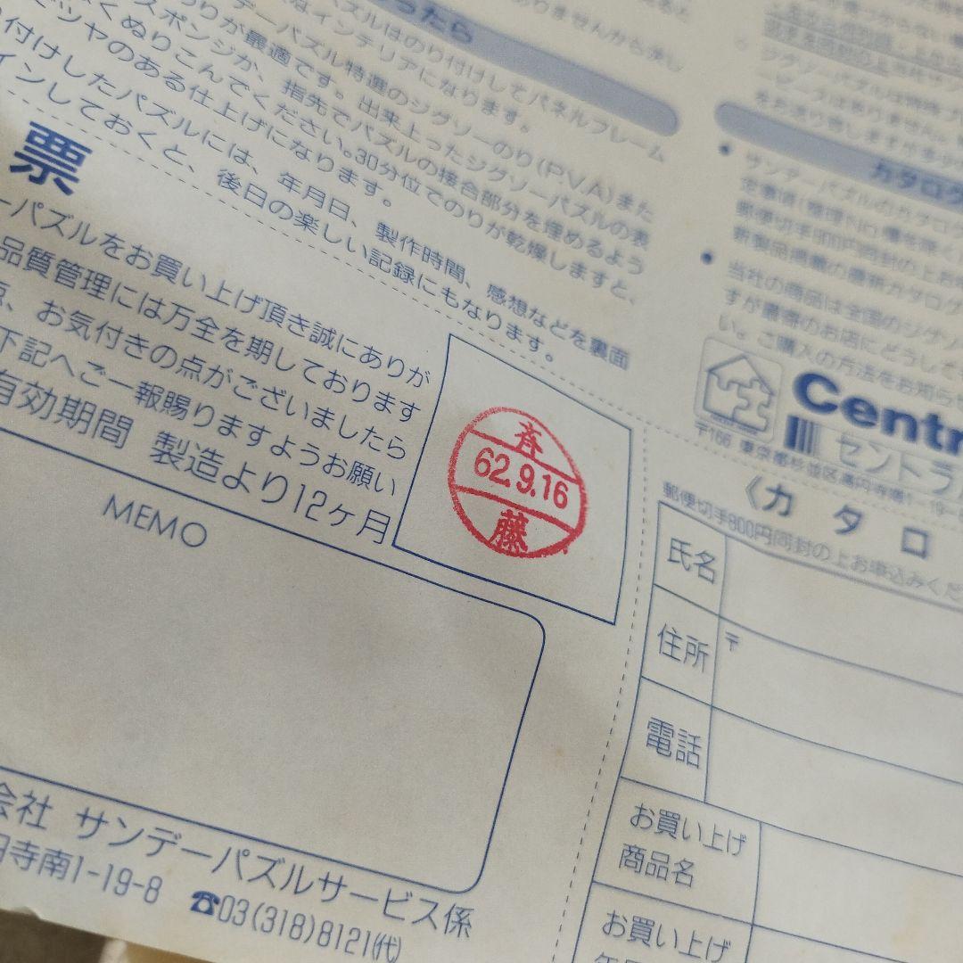 【未開封】パズル1000ピース　タカキュー・ポルシエ　レトロ　62年製