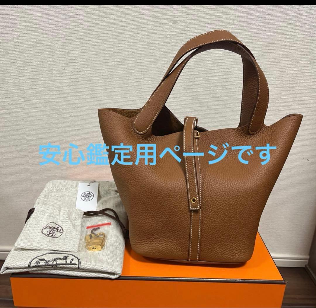 HERMES エルメス　ピコタン　mm 2023年購入　安心鑑定