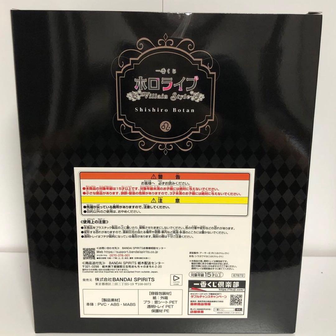 一番くじ ホロライブ ～Villain Style～　獅白ぼたん フィギュア
