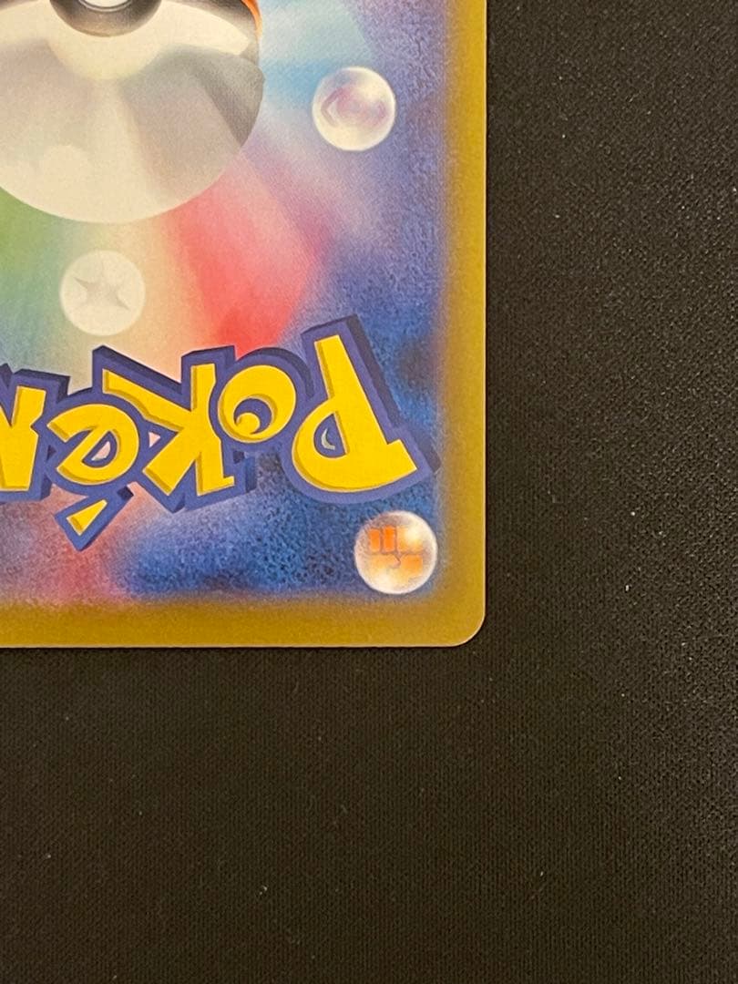 メガリザードンXex（SAR） ❷