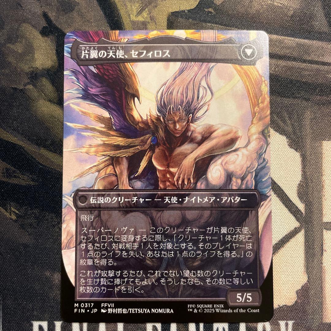 mtg ff 威名のソルジャー、セフィロス 日本語版