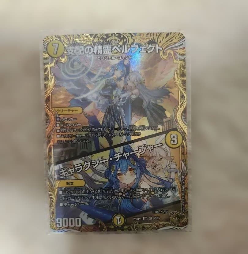 支配の精霊ペルフェクト/ギャラクシー・チャージャー 金トレジャー　最安値