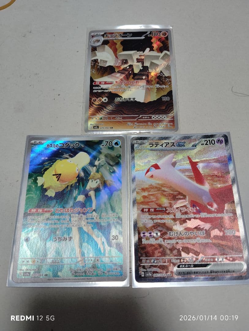 ラティアスex SAR とその他2枚まとめ 18500→17000