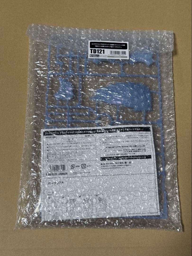 コトブキヤくじ　アルカナディア　S賞　ルミティア　特典パーツ