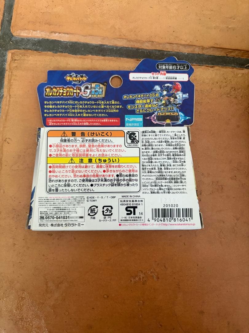 【ぽこにゃん】オレカンペキデバイスG +カクチョウカードG