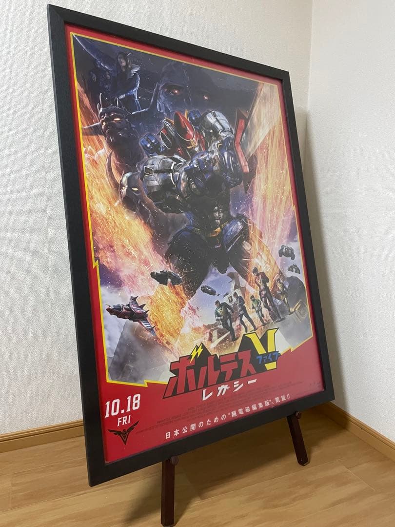 ボルテスV レガシー　B1ポスター