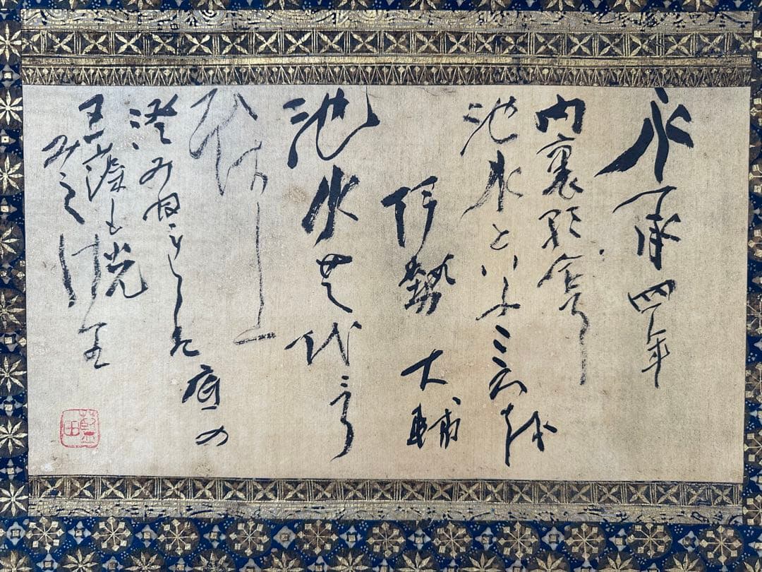 真作保証逸品殿村藍田新古今賀歌軸