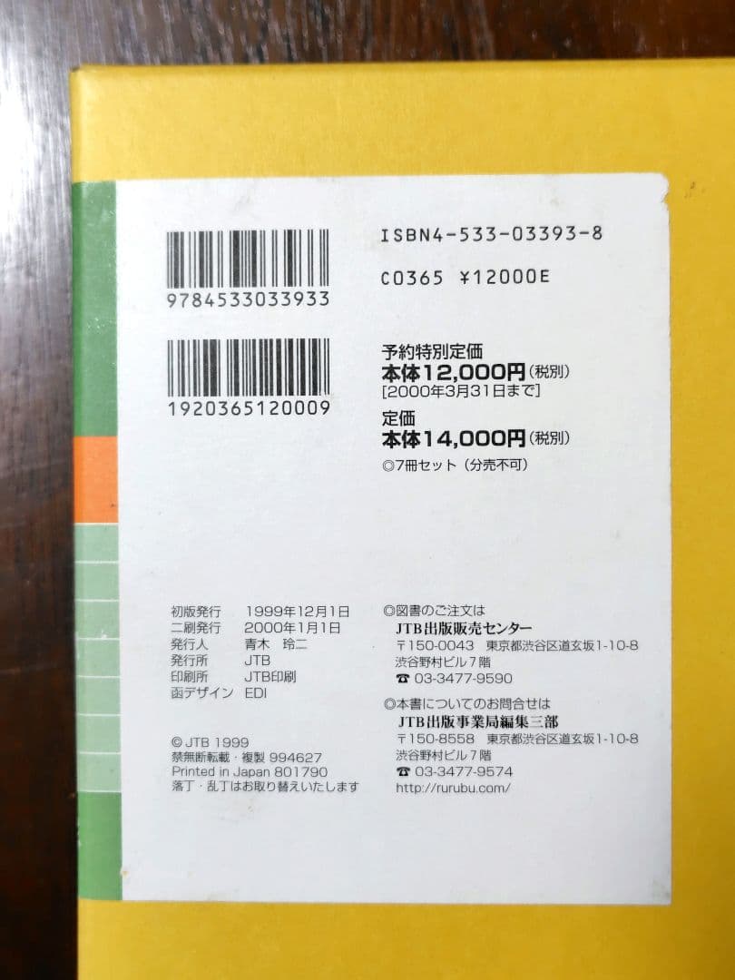 時刻表　復刻版　戦前・戦中編　時刻表解説付　JTB　昭和レトロ
