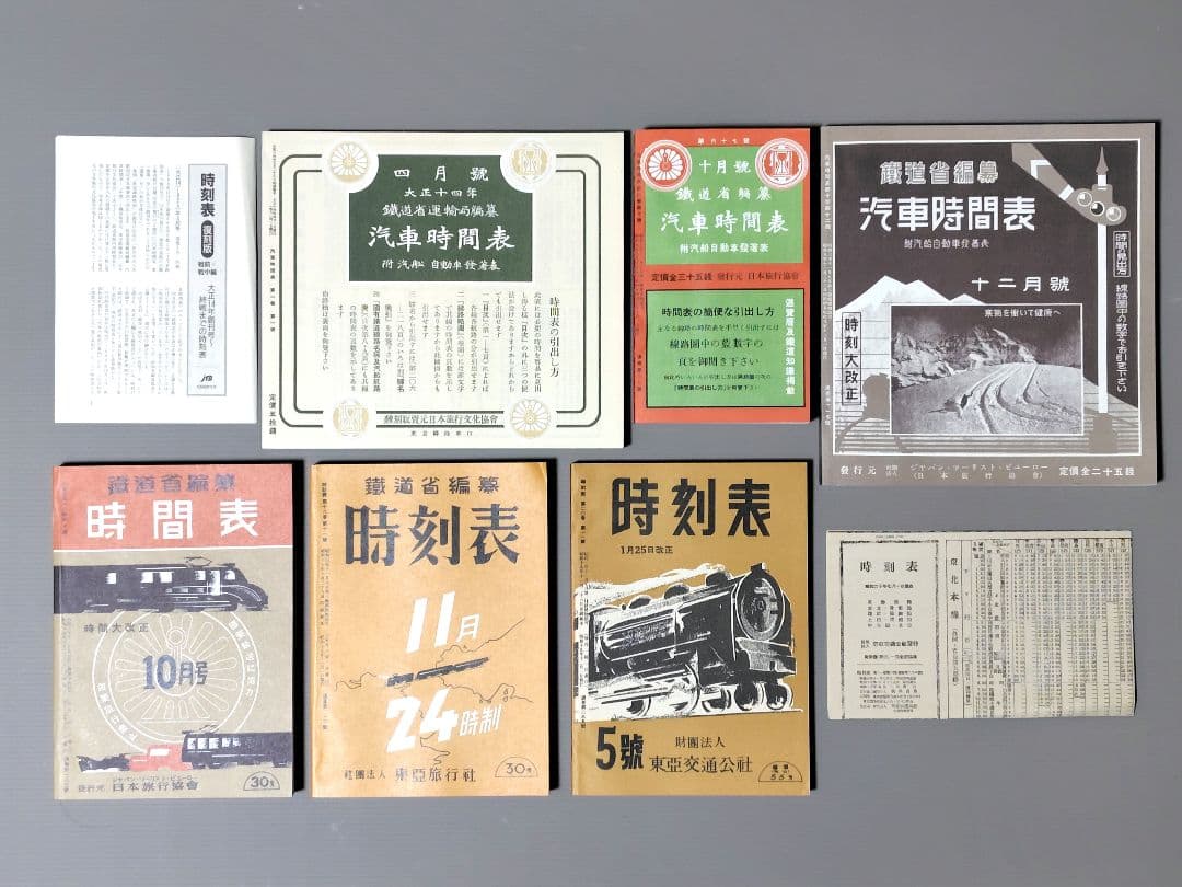 時刻表　復刻版　戦前・戦中編　時刻表解説付　JTB　昭和レトロ