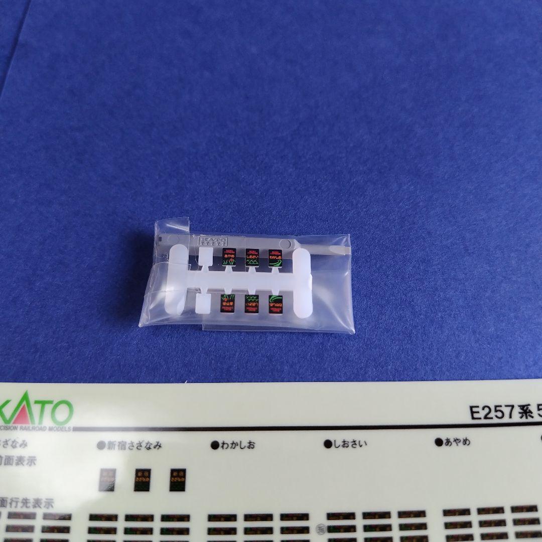 美品 kato 10-1283 E257系500番台 5両増結セット Nゲージ