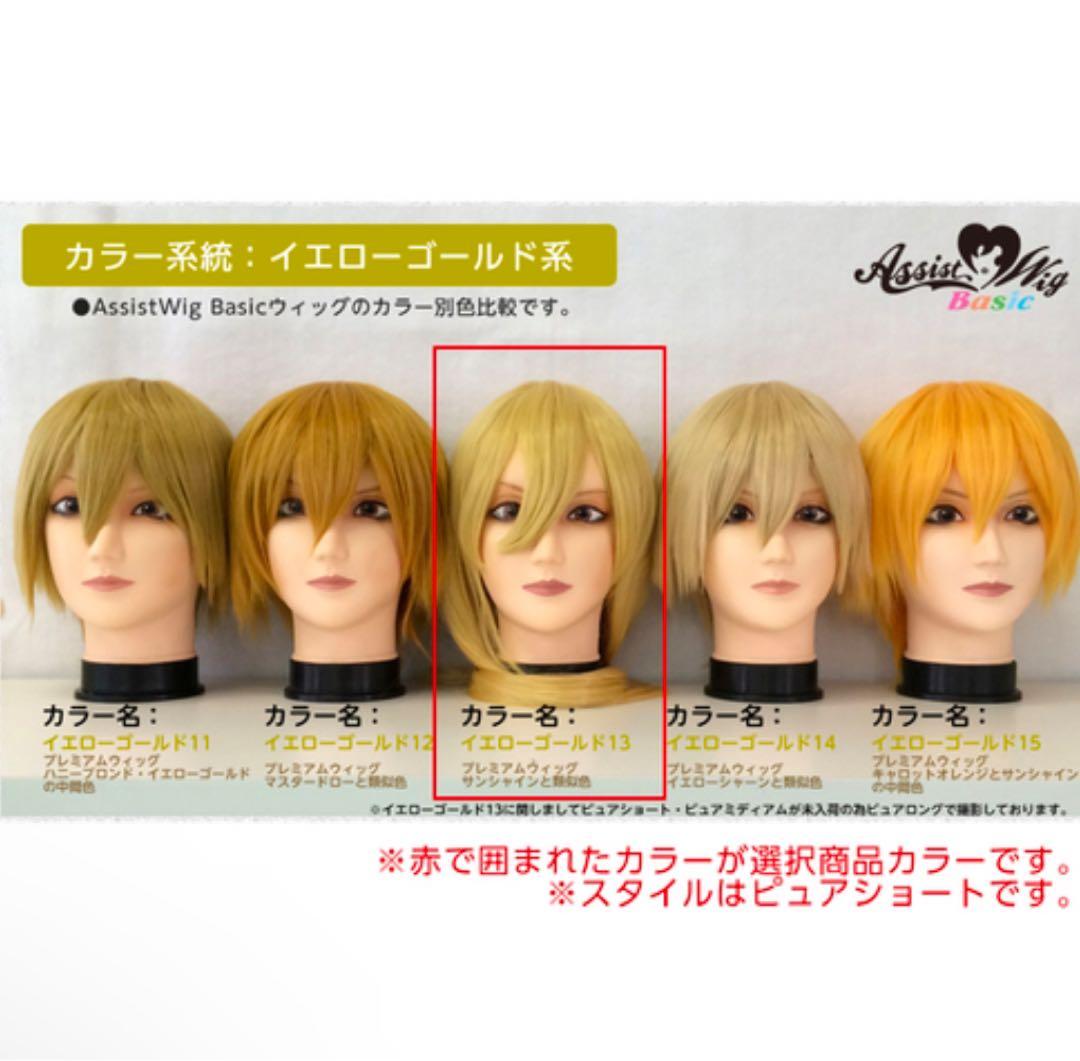 とま様 ウィッグオーダー