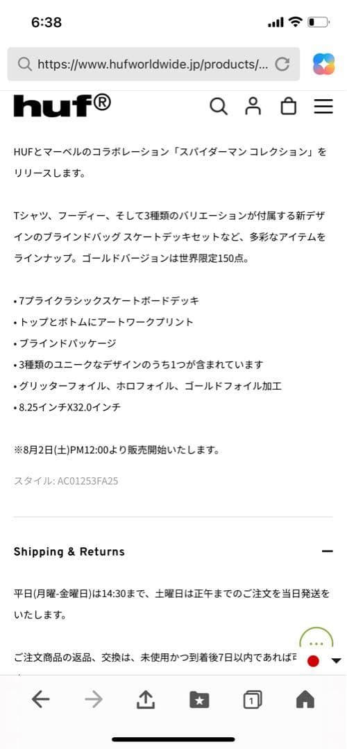 スパイダーマン スケートボードデッキ HUF