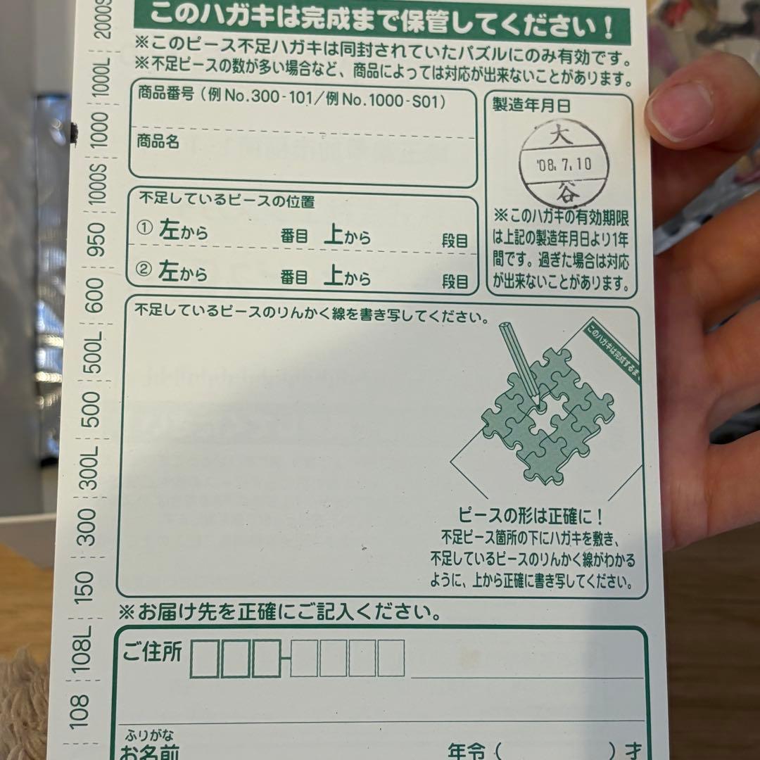 犬夜叉原画展グッズセット　（ジグソーパズル 1000ピースのみ開封済み）