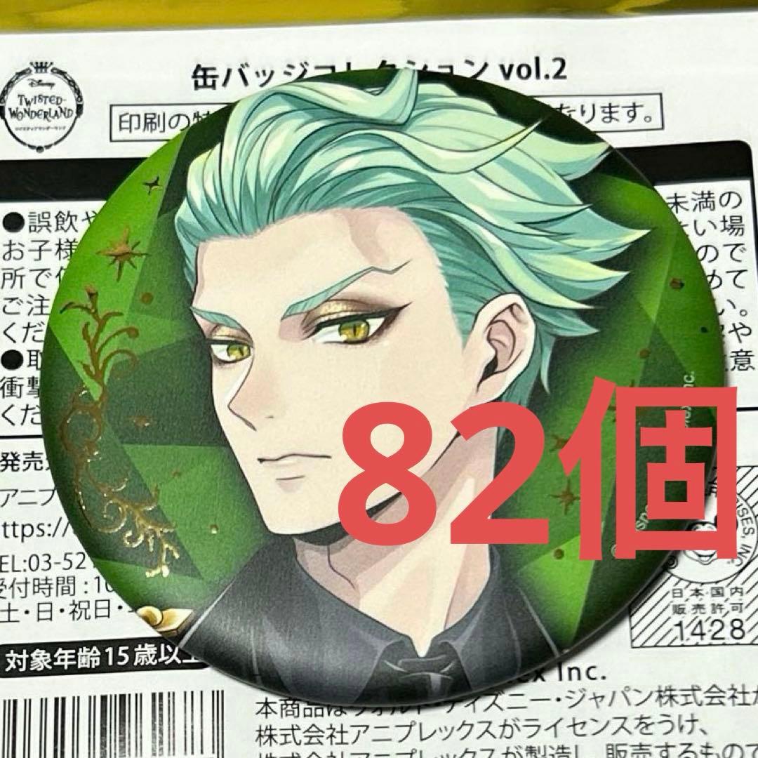 ツイステッドワンダーランド　ブレイジングジュエル　缶バッジ　セベク　82個