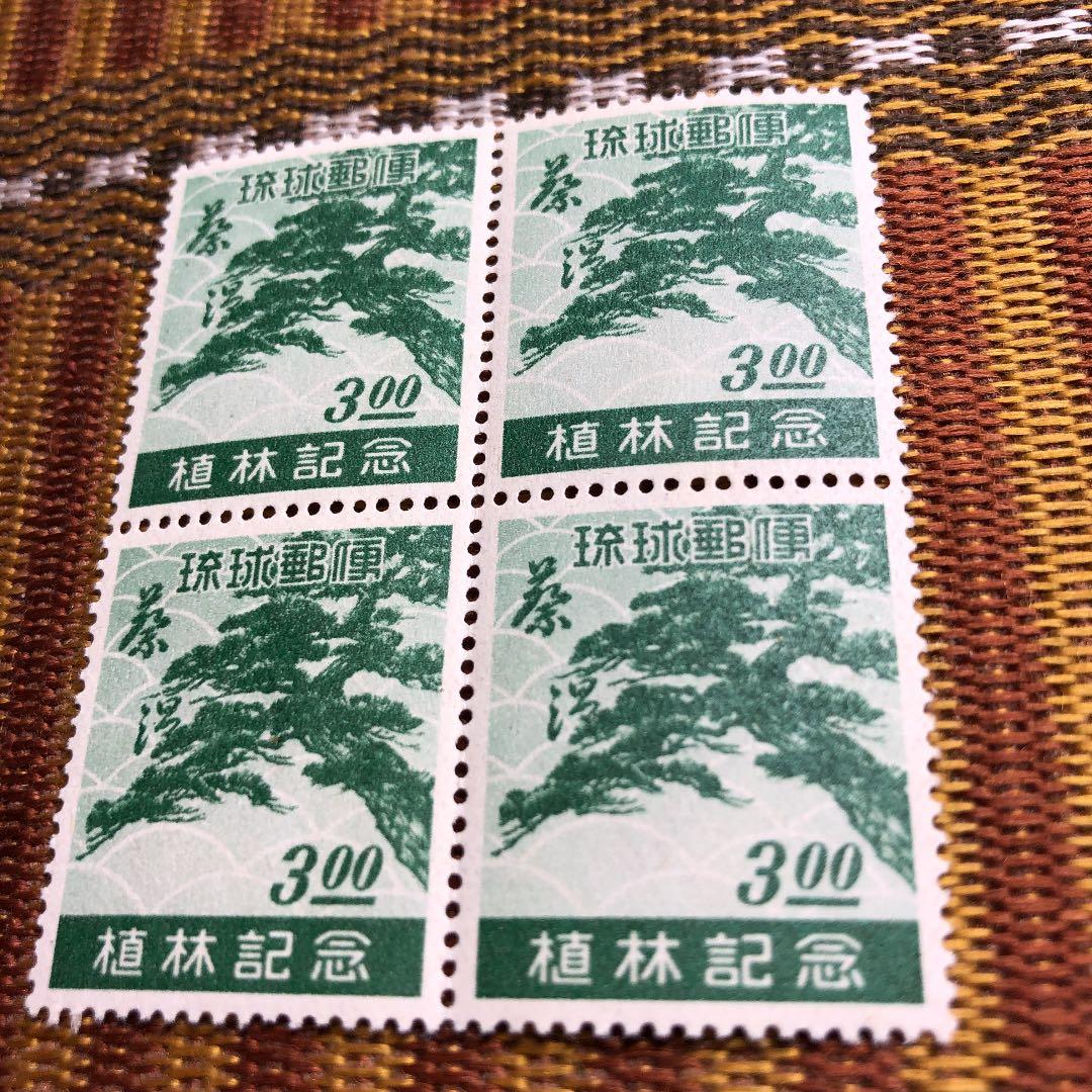 極めてレア！カタログ価五万円！昭和26年 琉球切手 植林4枚田型 裏糊ツヤピカ！