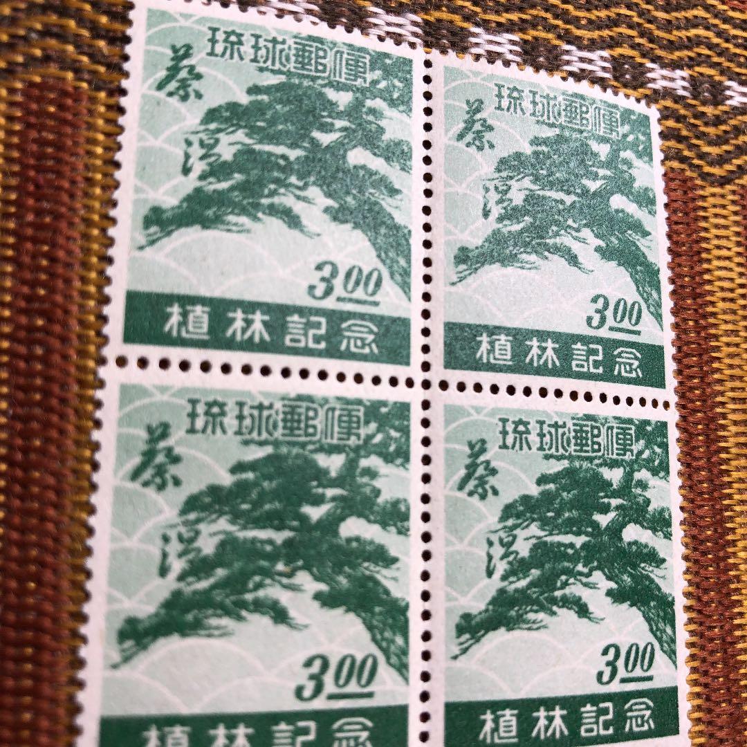 極めてレア！カタログ価五万円！昭和26年 琉球切手 植林4枚田型 裏糊ツヤピカ！