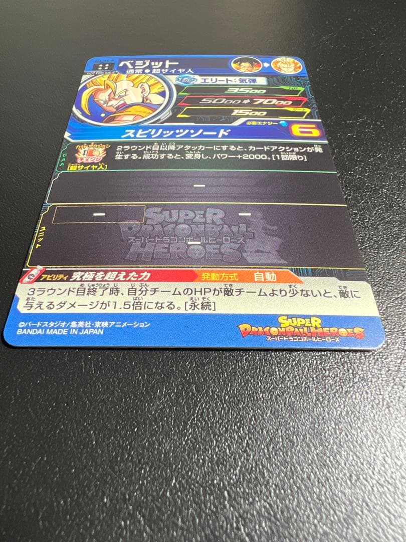 スーパードラゴンボールヒーローズ H6-56 P ベジット