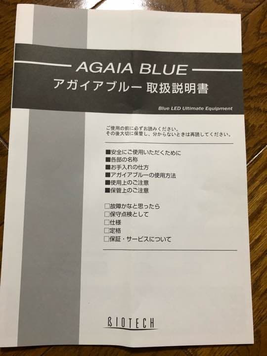 アガイアブルー