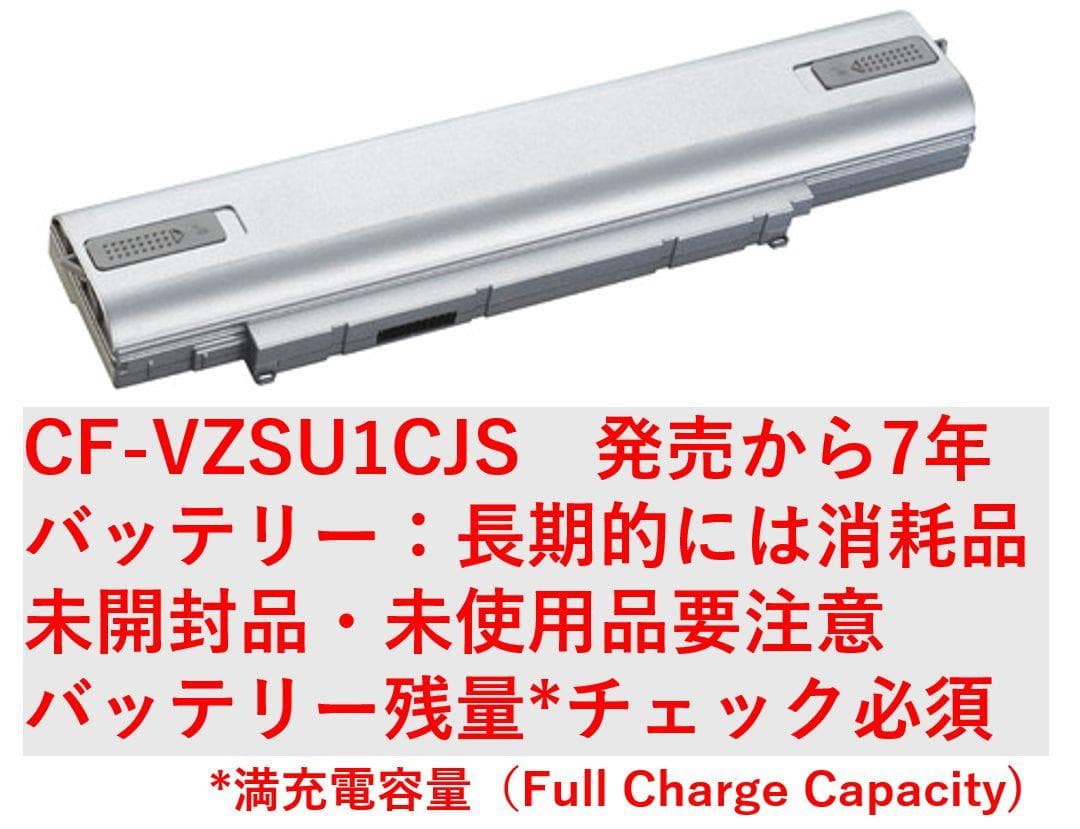 CF-SV/LV専用 CF-VZSU1CJS 満充電容量100％ 美品・画像詳細