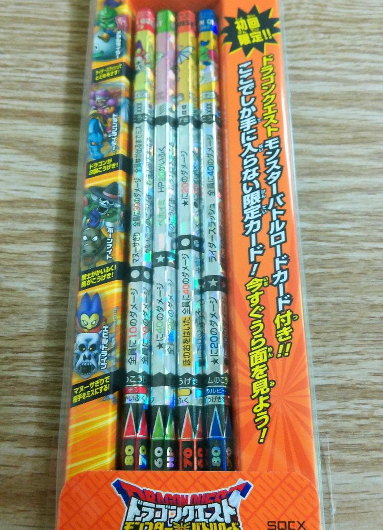 ドラゴンクエスト　バトエンG 初回限定　モンスターバトルロード限定未開封カード付