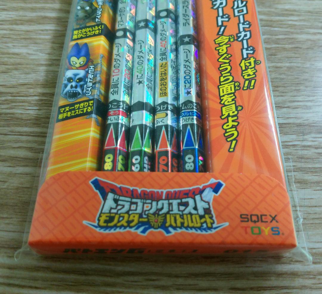 ドラゴンクエスト　バトエンG 初回限定　モンスターバトルロード限定未開封カード付