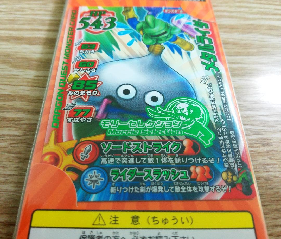 ドラゴンクエスト　バトエンG 初回限定　モンスターバトルロード限定未開封カード付