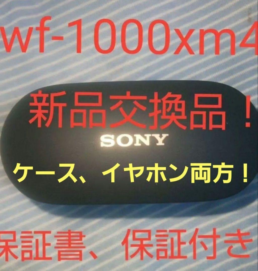 1ヶ月保証付　ケース イヤホン両方バッテリー新品交換　wf-1000xm4おまけ