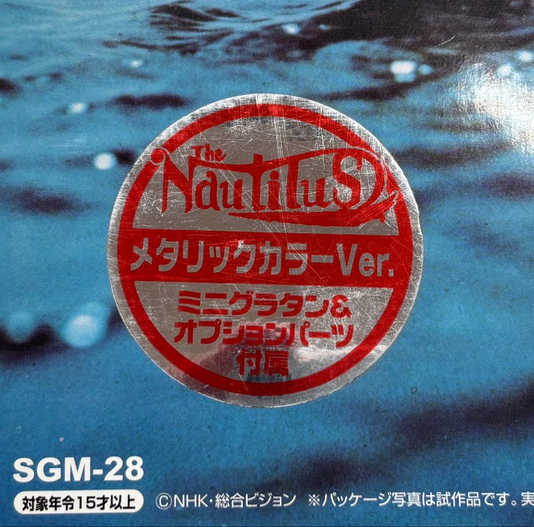 ふしぎの海のナディア 万能戦艦ノーチラス号 メタリックカラーVer. 新世紀合金