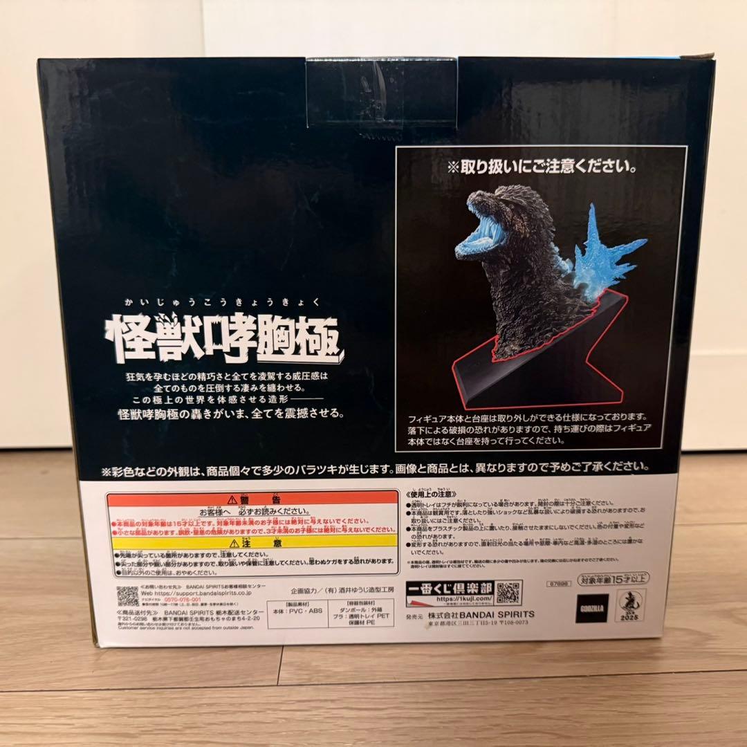 13点セットゴジラGODZILLA一番くじ怪獣乱舞 荒ぶるモノA賞C賞ラストワン