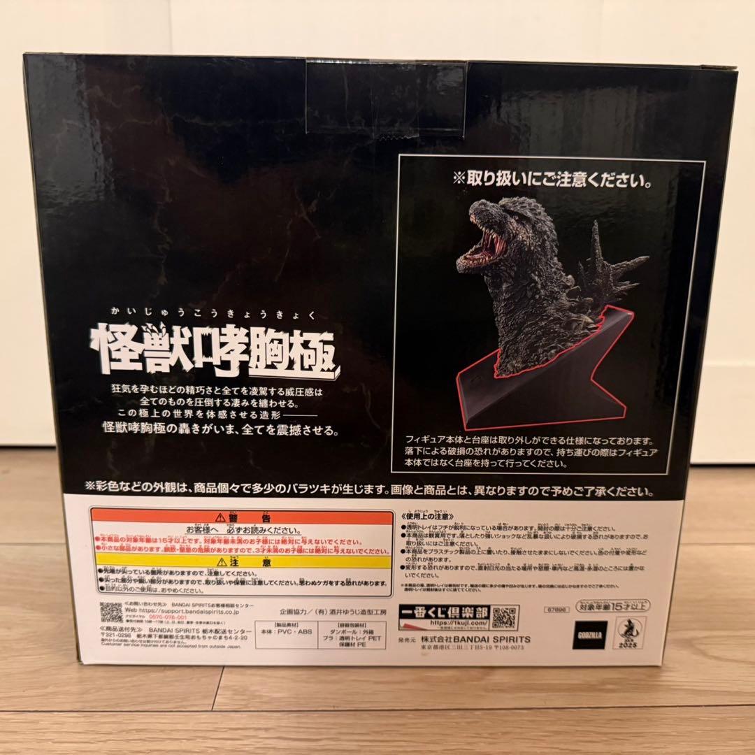 13点セットゴジラGODZILLA一番くじ怪獣乱舞 荒ぶるモノA賞C賞ラストワン