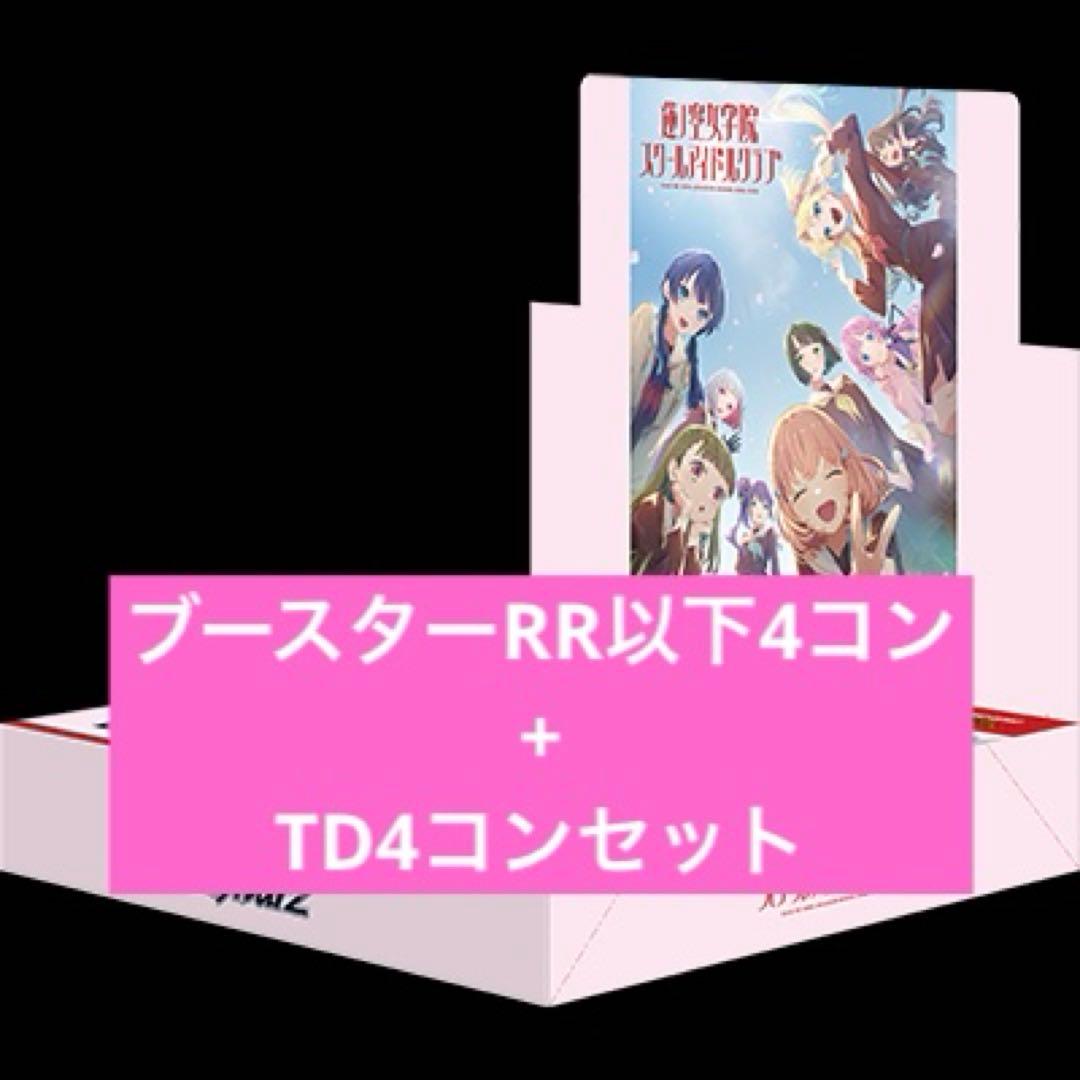 ヴァイス 蓮ノ空 RR4コン+TD4コンセット