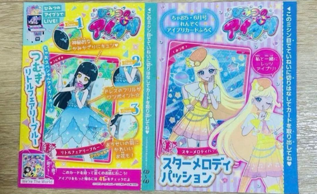 ひみつのアイプリ　まとめ売り　コレクション　レアカード　シークレット　限定配布