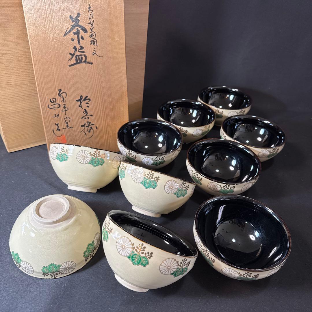 H89 送料無料　数茶碗10客　天目型菊桐文　抹茶碗　茶道具　茶室　昌山　木箱