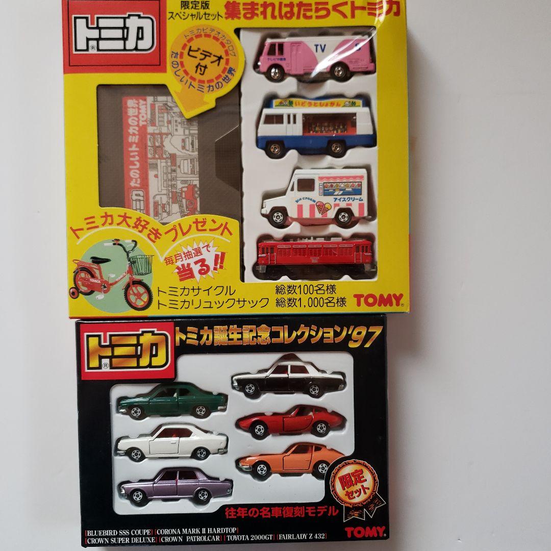 限定版働くトミカ、誕生コレクション97 限定版スペシャルセット