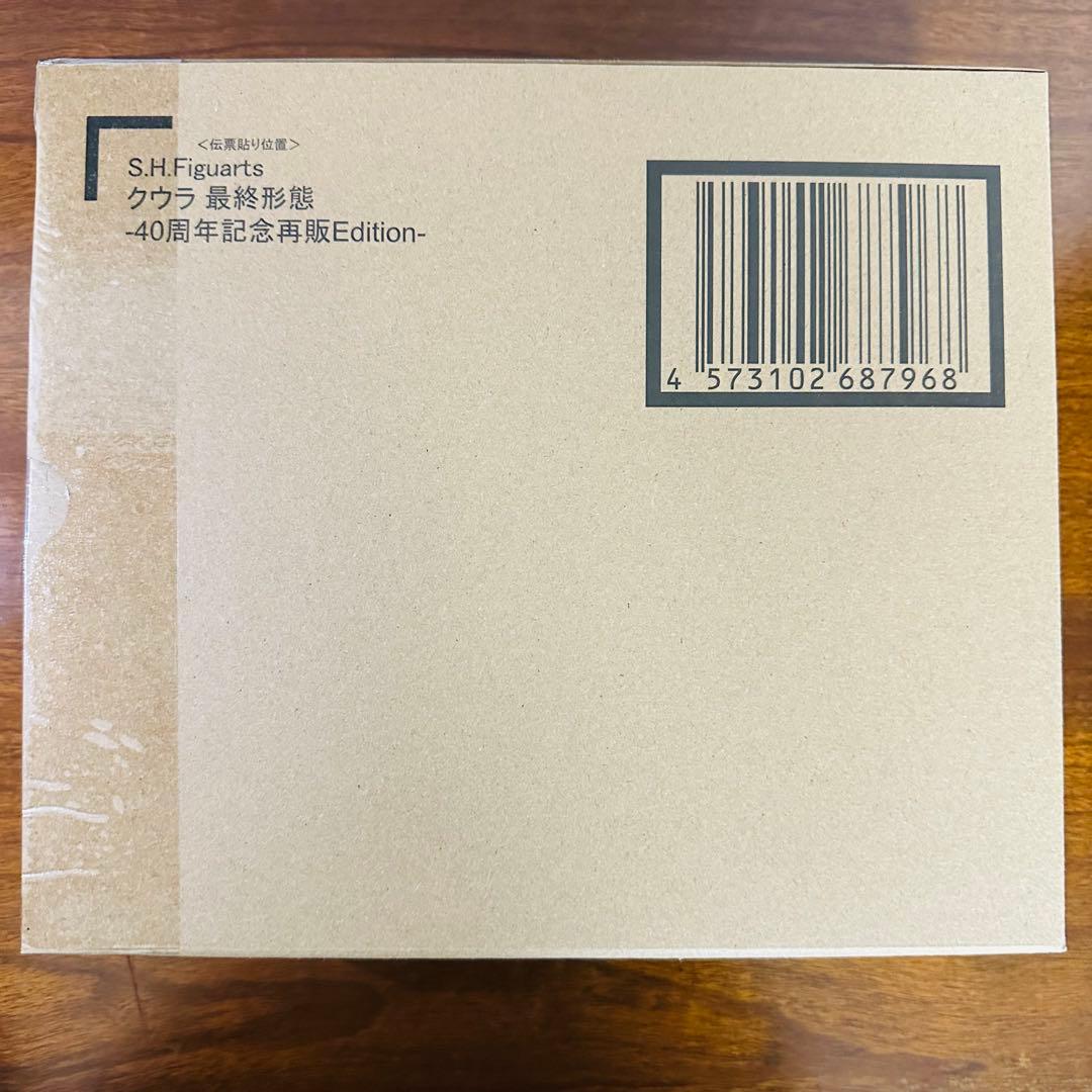S.H.Figuarts クウラ最終形態40周年記念再販Edition セット