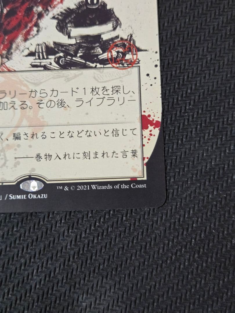 W*g様 ア*ポ様 悪魔の教示者　日本画　日本語　ミスティカルアーカイブ　1枚