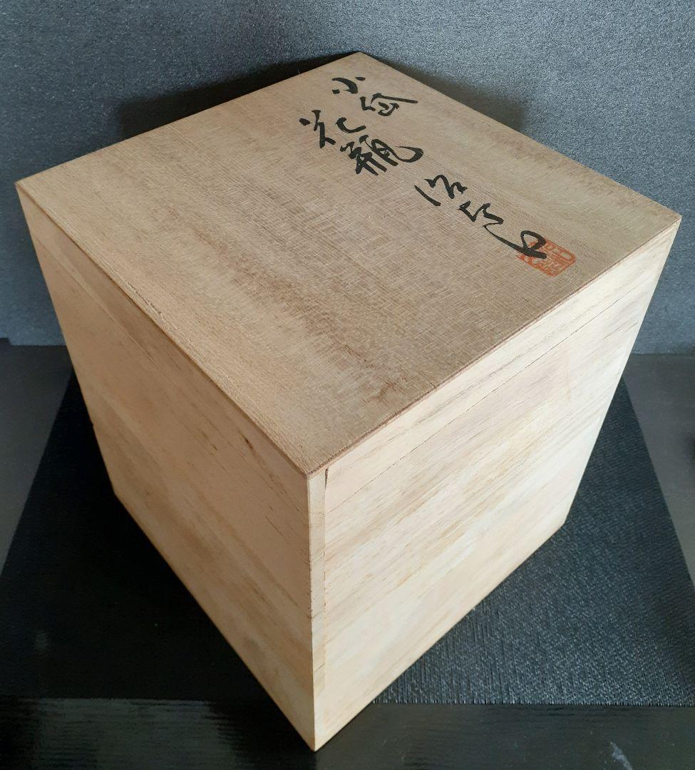 【国指定伝統工芸品】熊本県【小袋焼】藁灰釉　黄釉　花入れ　水草入れ　メダカ入れ