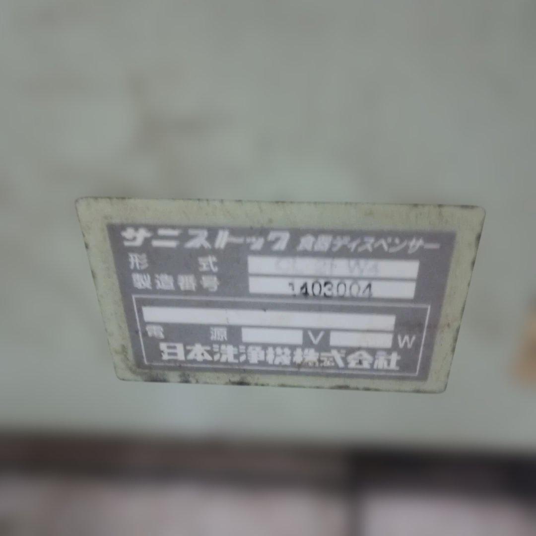 6088）サニストック　食器ディスペンサー　CL21W4　日本洗浄