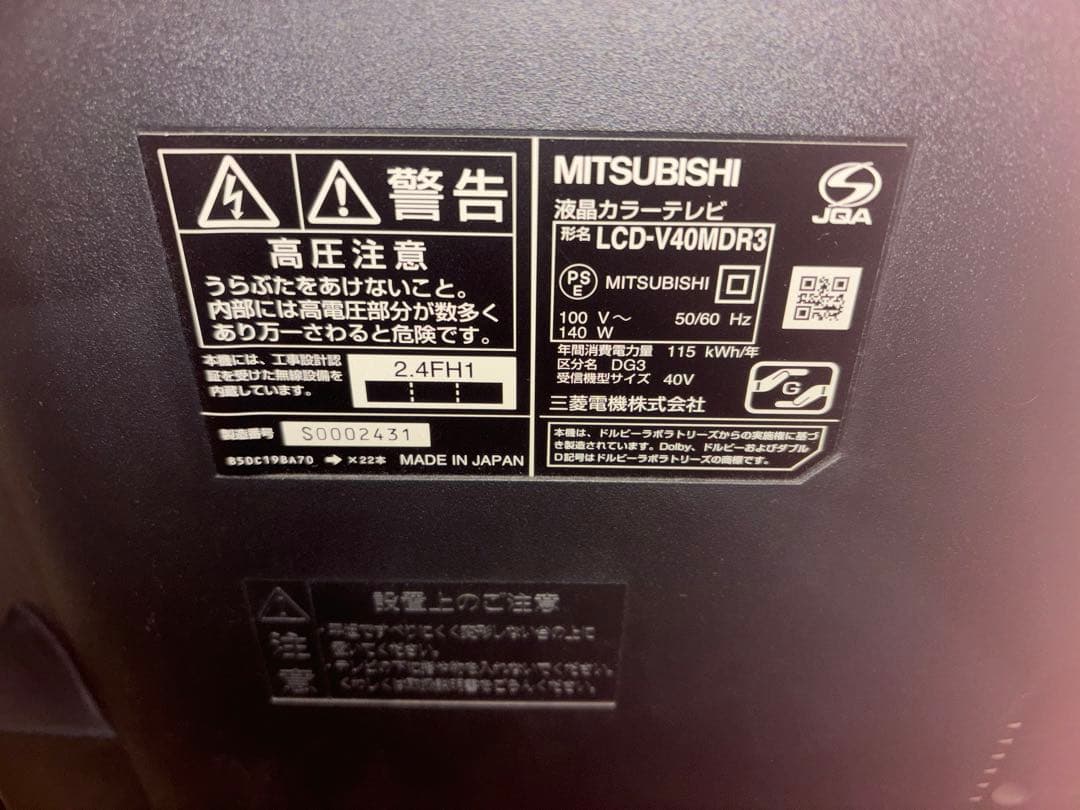 三菱 LCD-V40MDR3 40インチ液晶テレビ